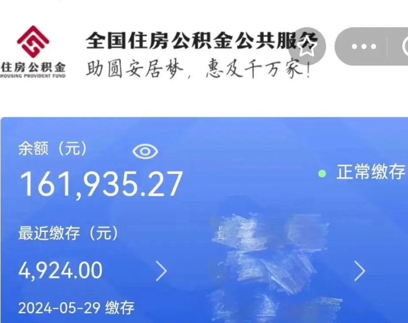 孝昌住房公积金账户余额如何提取（公积金余额提取流程）